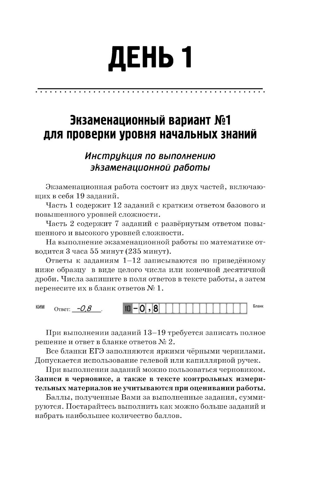 Готовимся к ЕГЭ за 30 дней: математика: профильный уровень