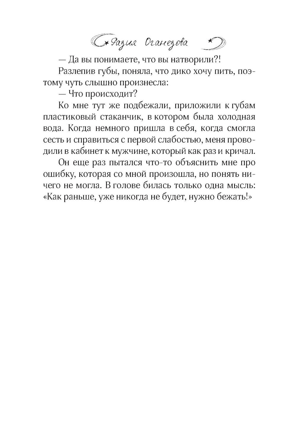 Нежеланный ребенок: роман