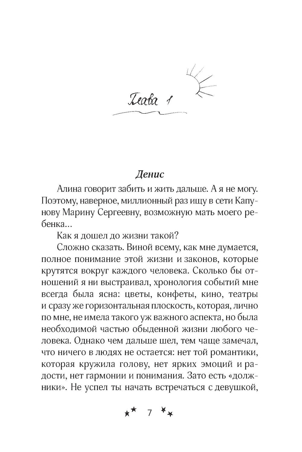 Нежеланный ребенок: роман