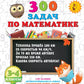 300 задач по математике. 3-4 класс