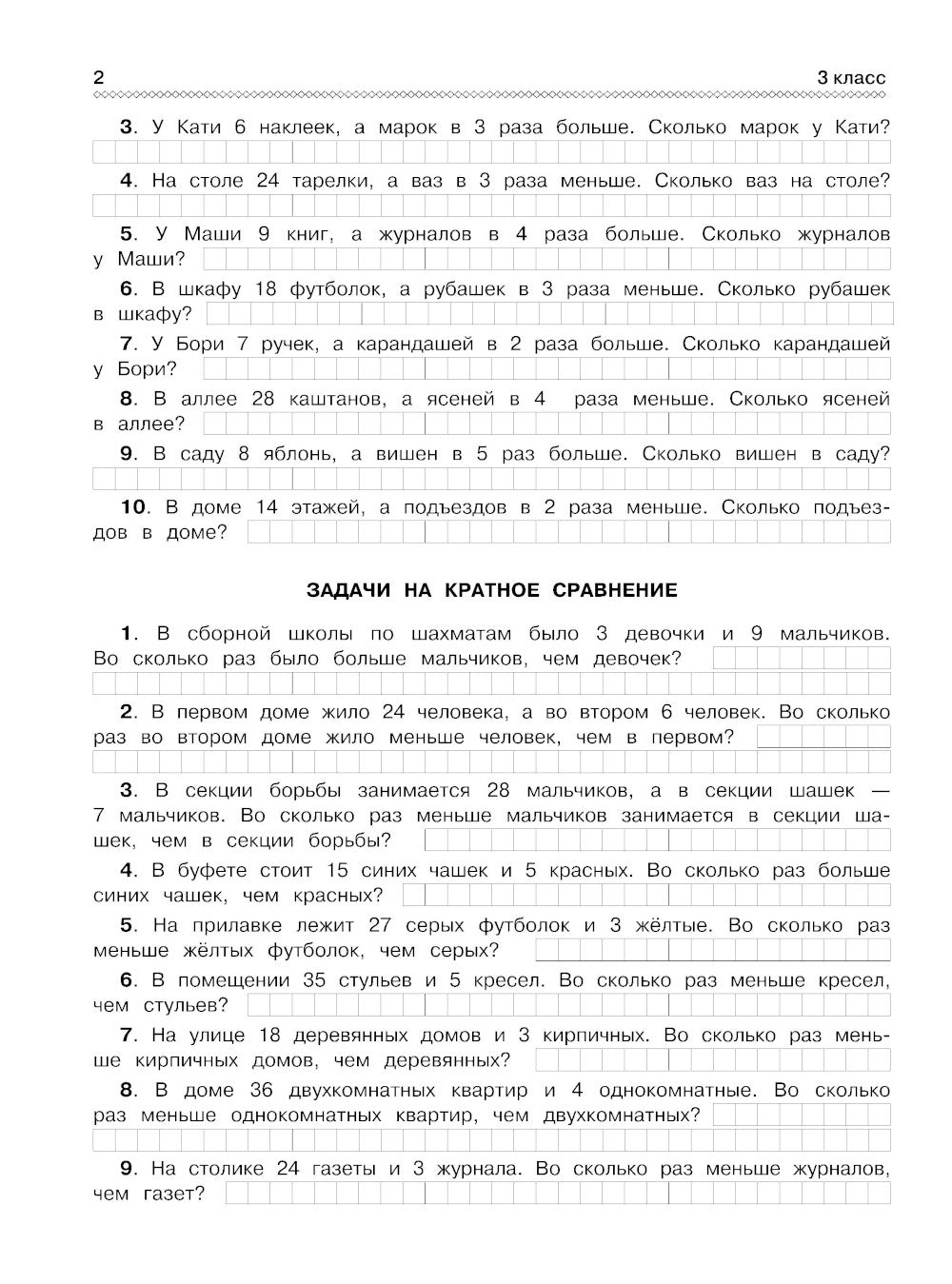 300 задач по математике. 3-4 класс