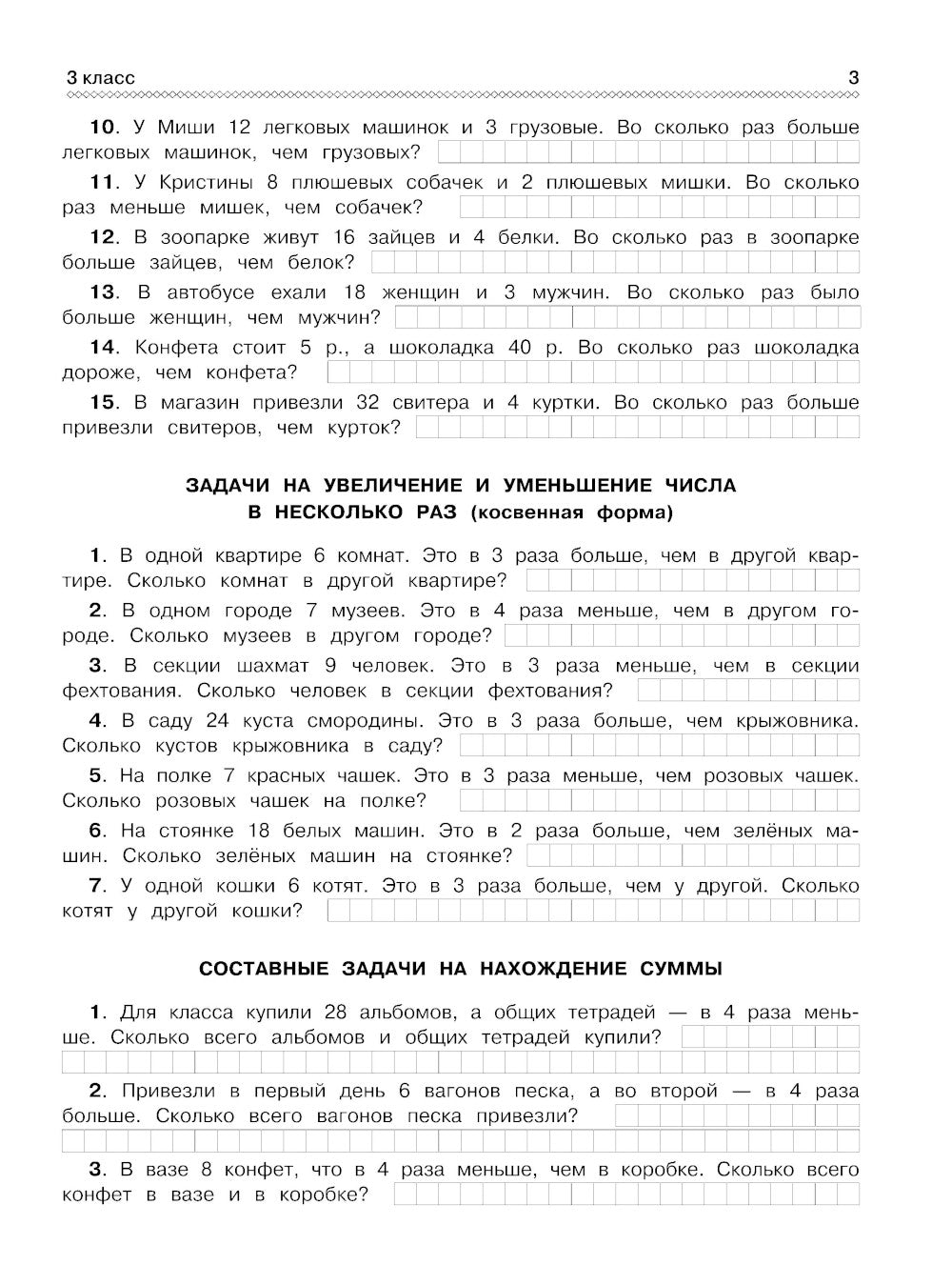 300 задач по математике. 3-4 класс