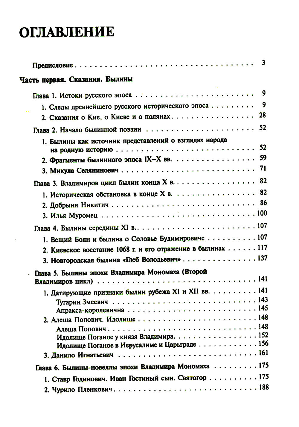 Древняя Русь: Сказания. Былины. Летописи. 3-е изд