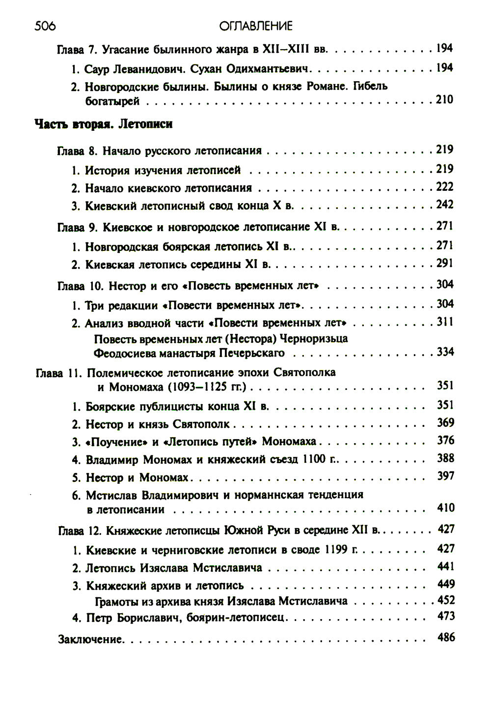 Древняя Русь: Сказания. Былины. Летописи. 3-е изд
