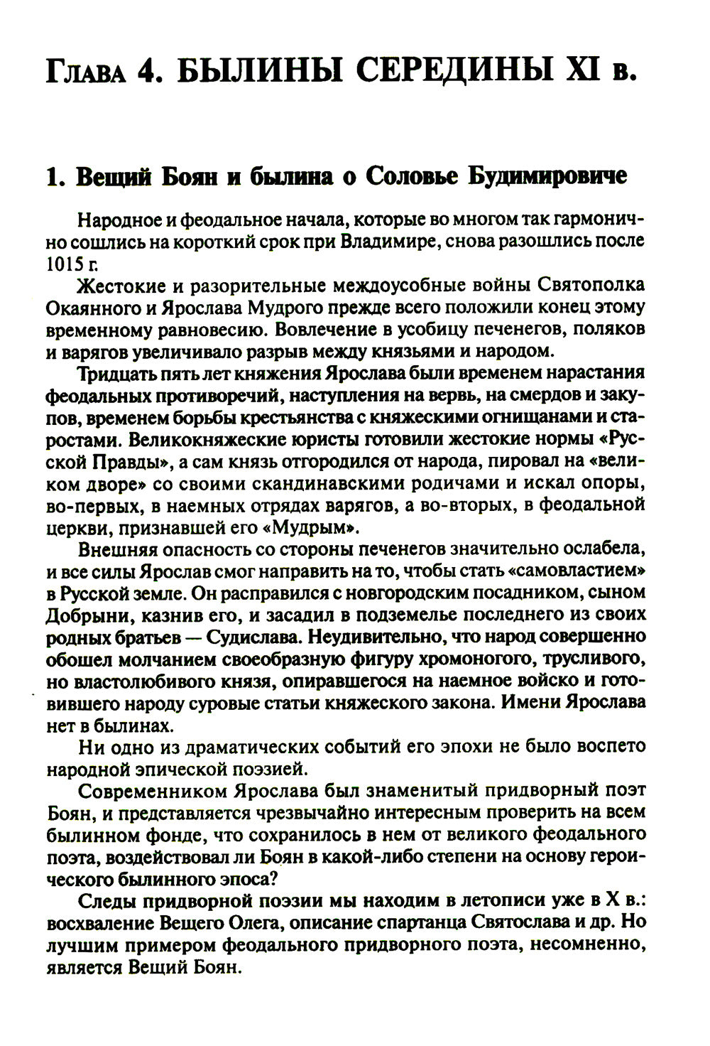 Древняя Русь: Сказания. Былины. Летописи. 3-е изд