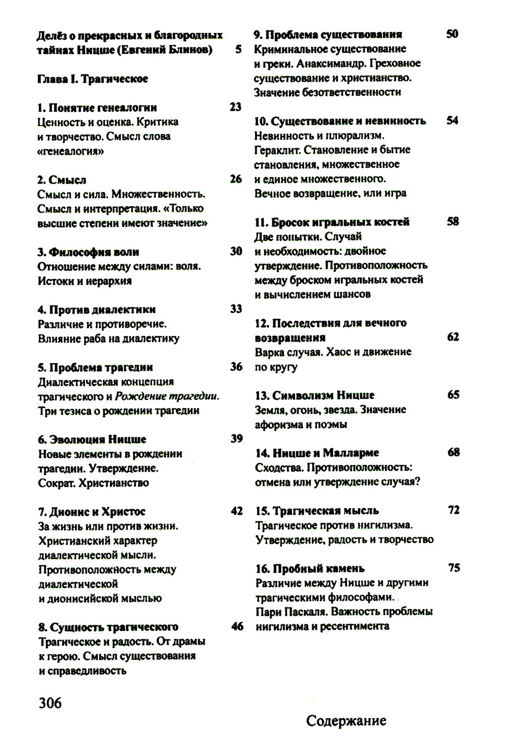 Ницше и философия. 2-е изд., испр. и доп