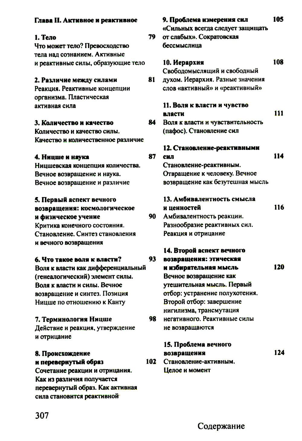 Ницше и философия. 2-е изд., испр. и доп