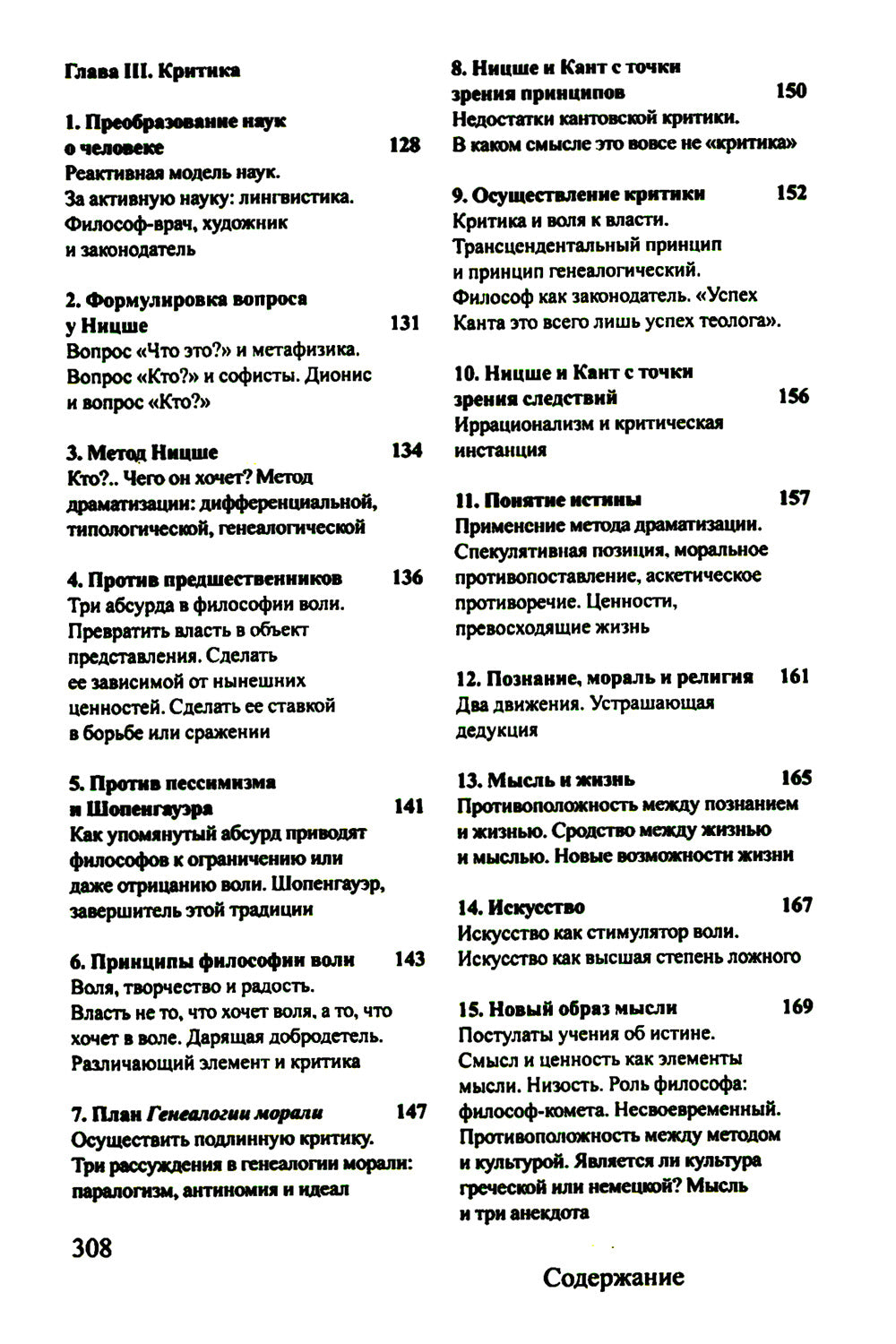 Ницше и философия. 2-е изд., испр. и доп