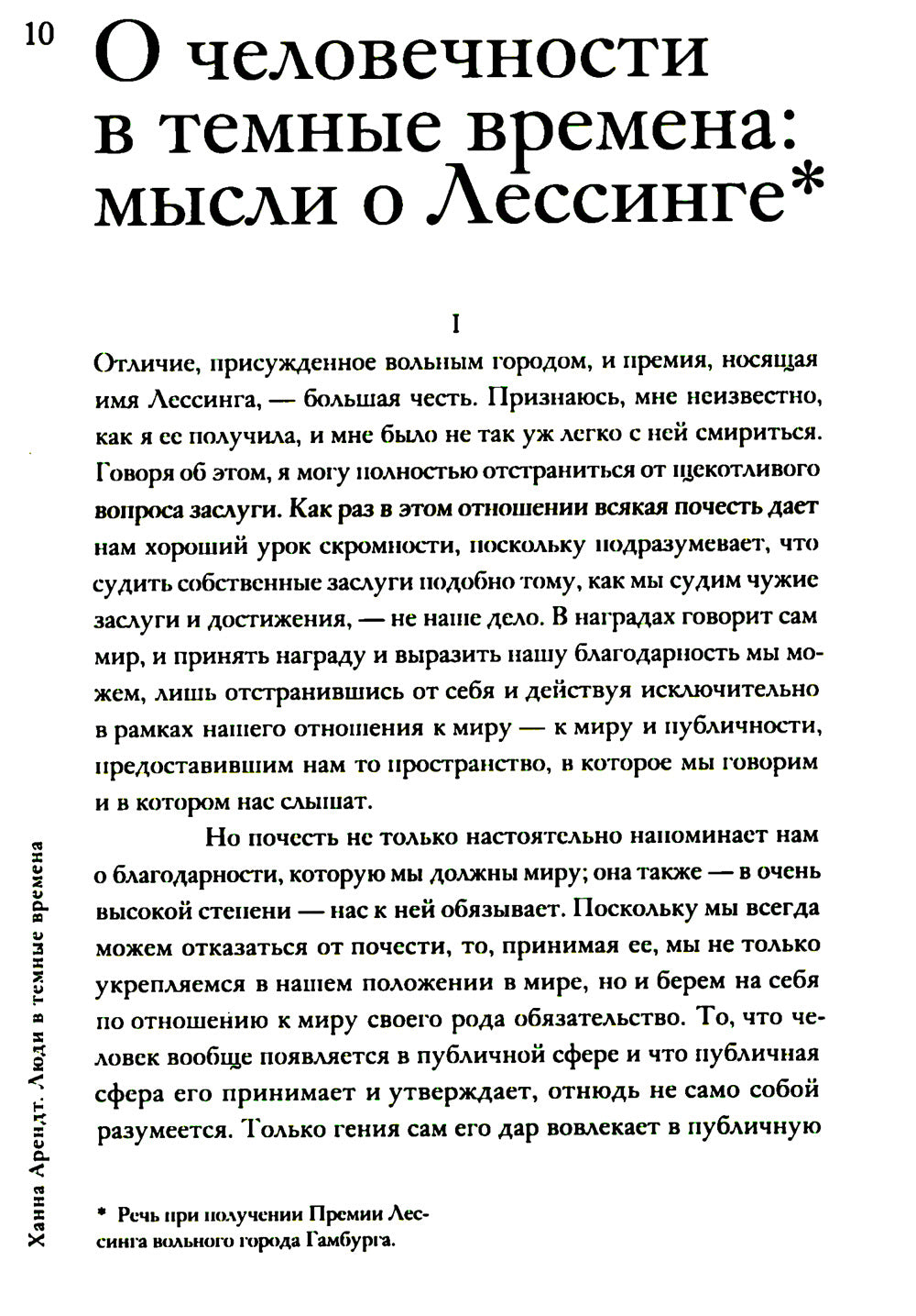 Люди в темные времена