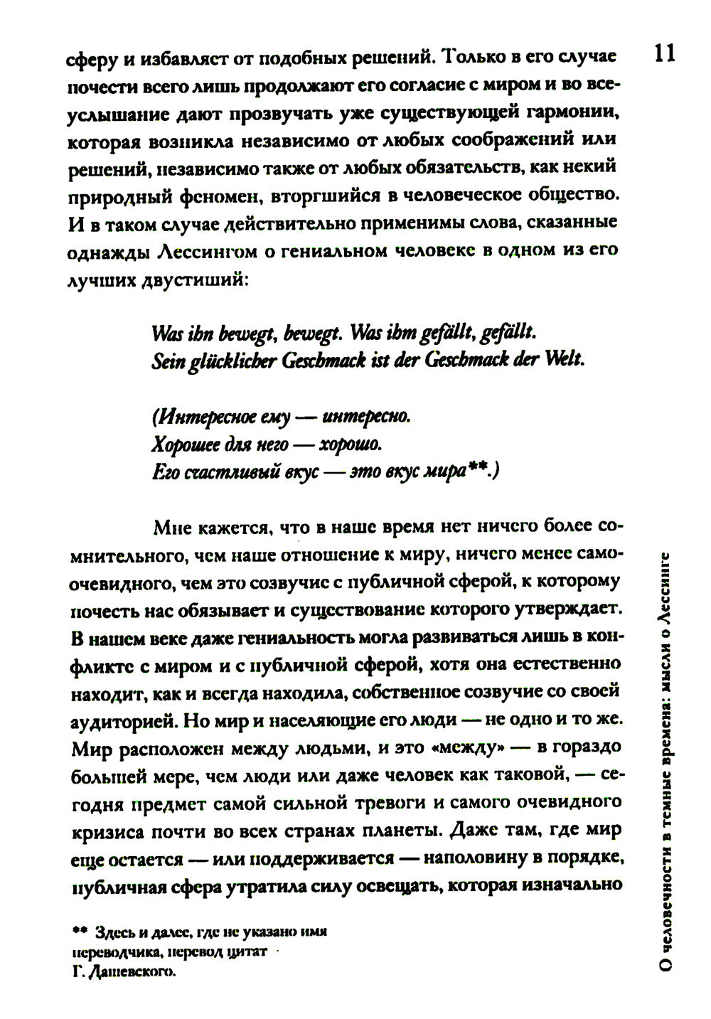 Люди в темные времена