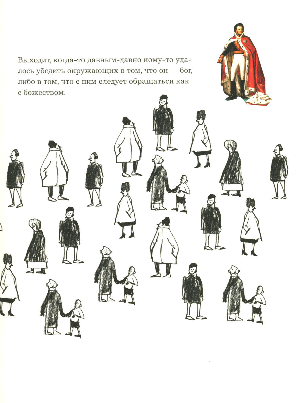 Кто такие короли? Правдивые и назидательные истории