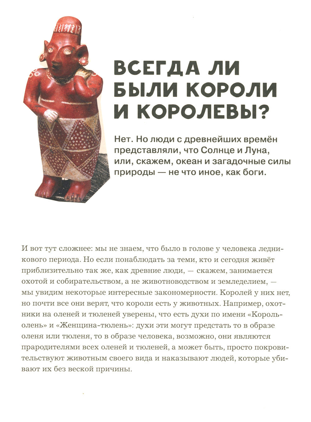 Кто такие короли? Правдивые и назидательные истории