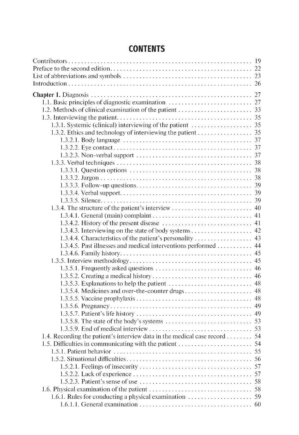 Propedeutics of internal diseases: textbook: на англ.яз
