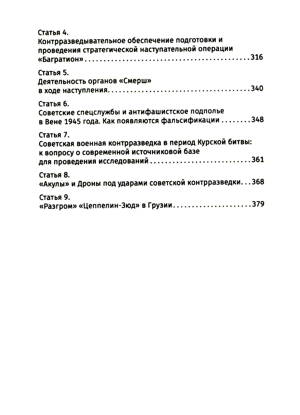 СМЕРШ. Главный козырь Сталина