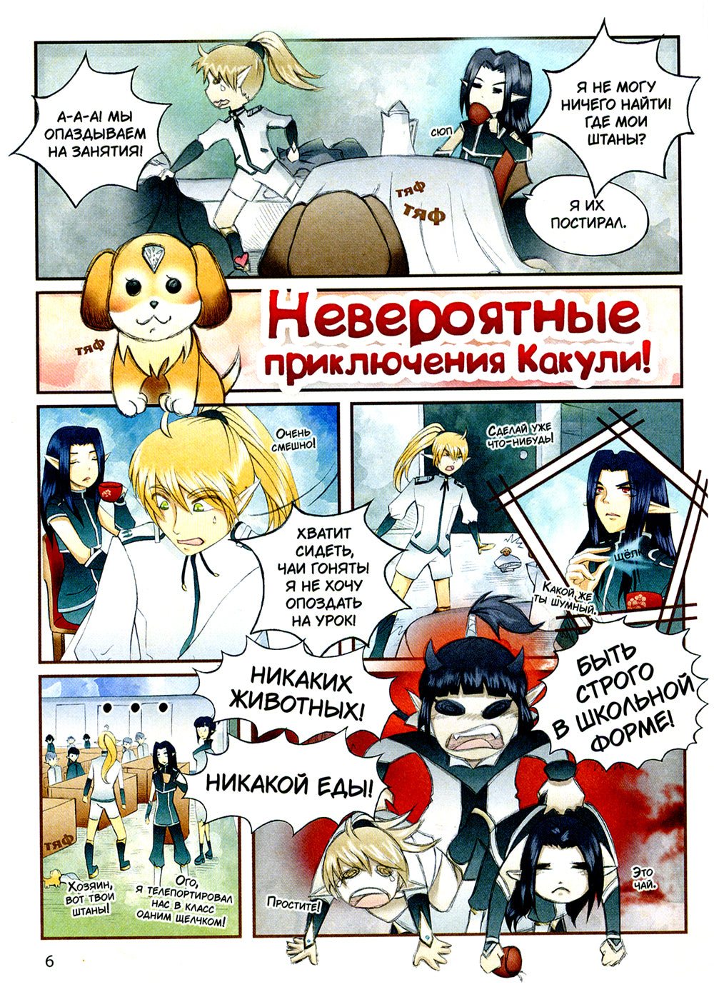 Белая магия VS Черная магия. Финальная битва. Т. 2