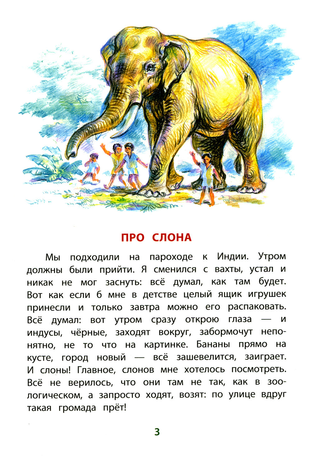 Рассказы о животных