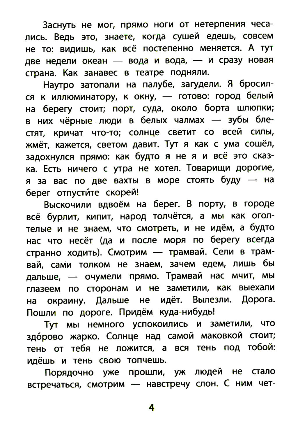 Рассказы о животных