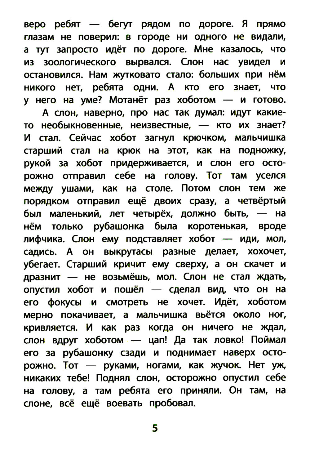 Рассказы о животных