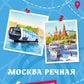 Москва речная