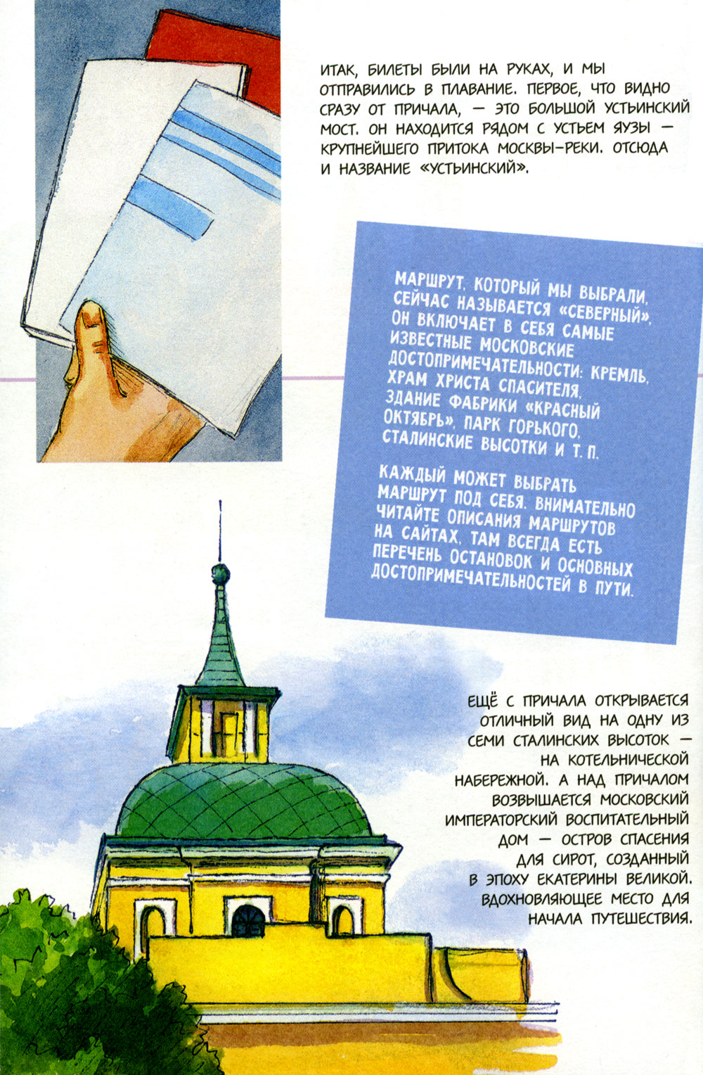 Москва речная