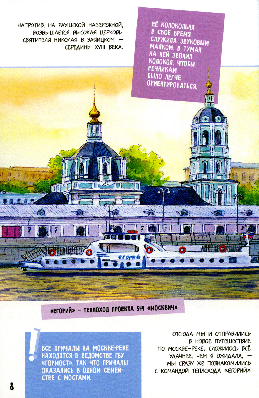 Москва речная