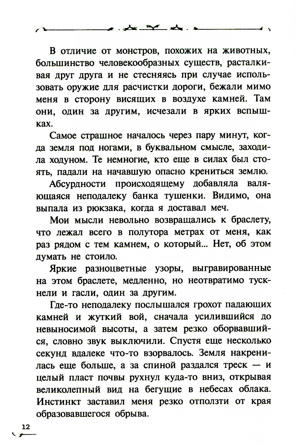 Хозяин Летающего острова: фантастическая повесть