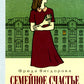 Семейное счастье: повесть