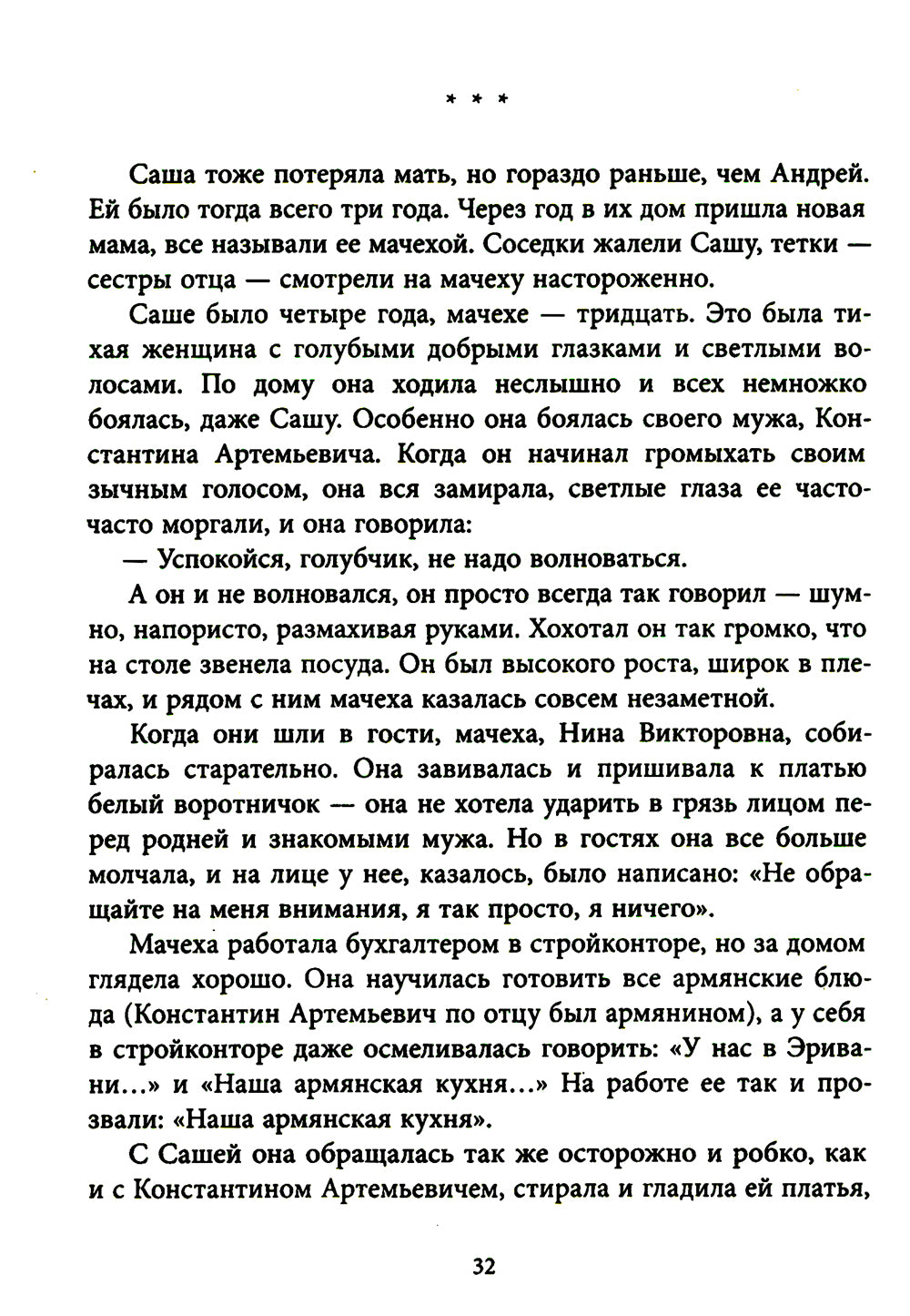 Семейное счастье: повесть