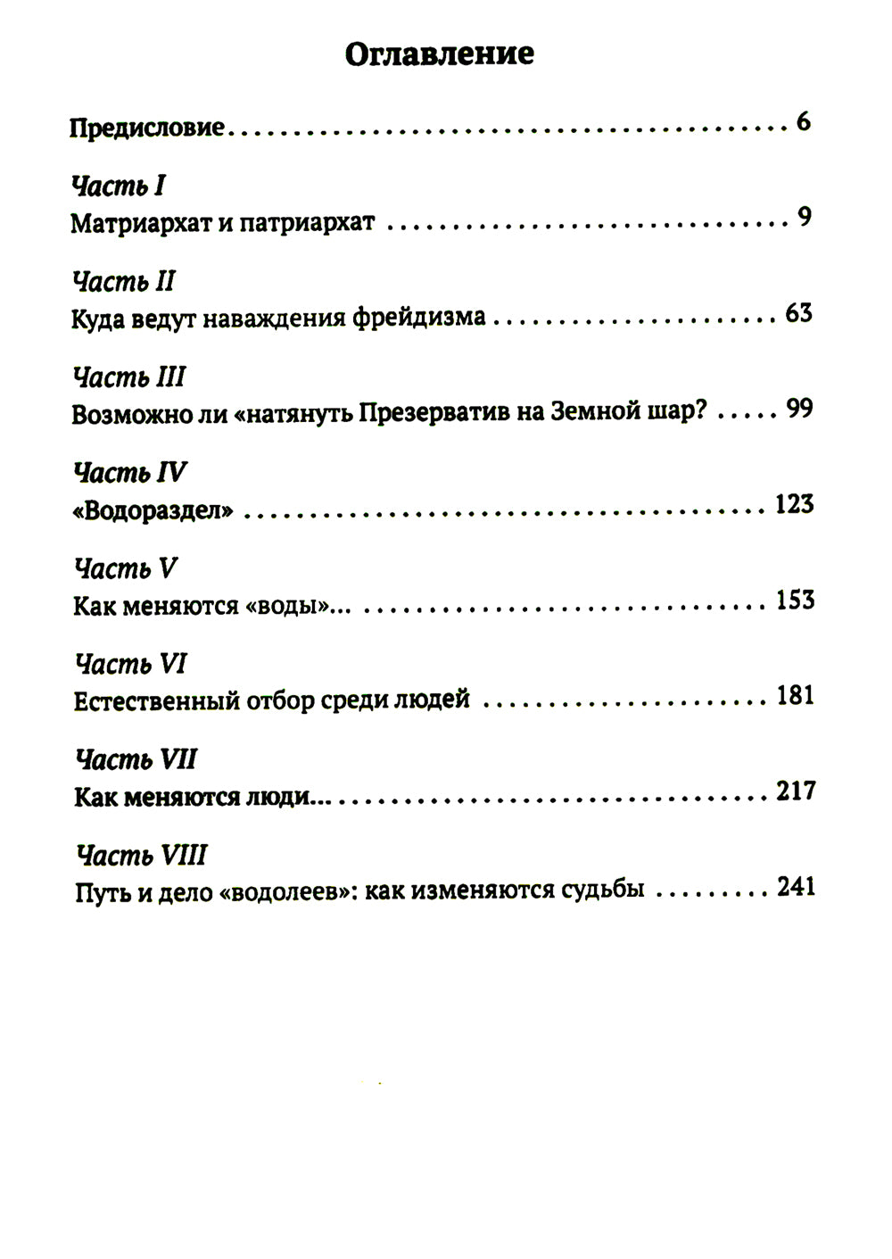 От человекообразия к человечности… Подальше от фрейдизма…