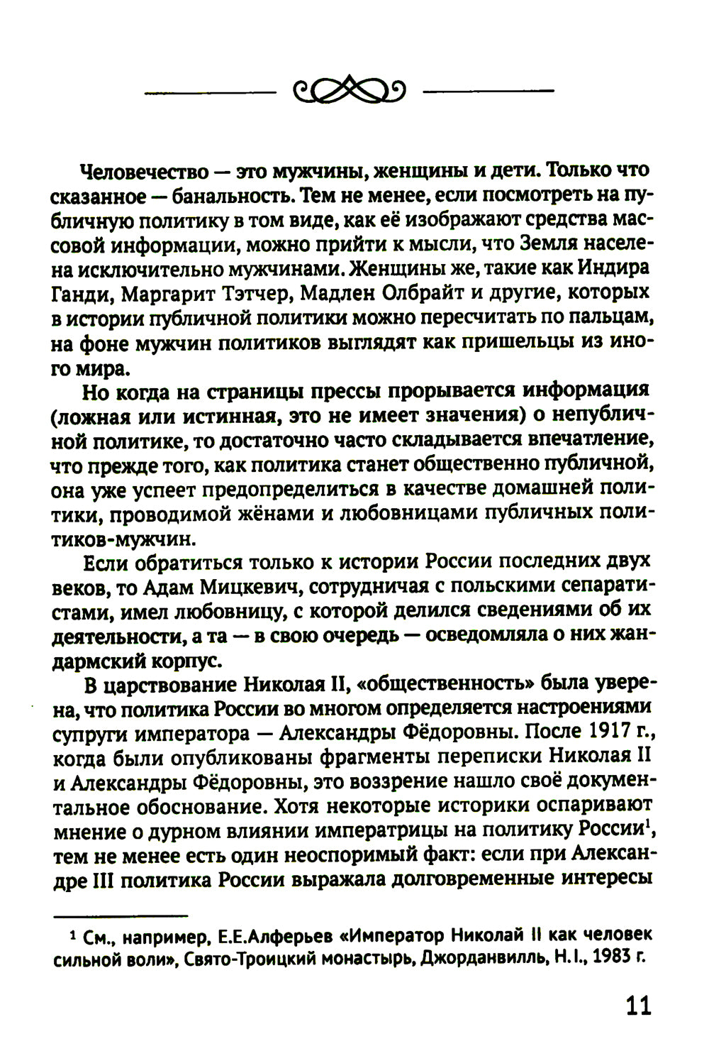 От человекообразия к человечности… Подальше от фрейдизма…