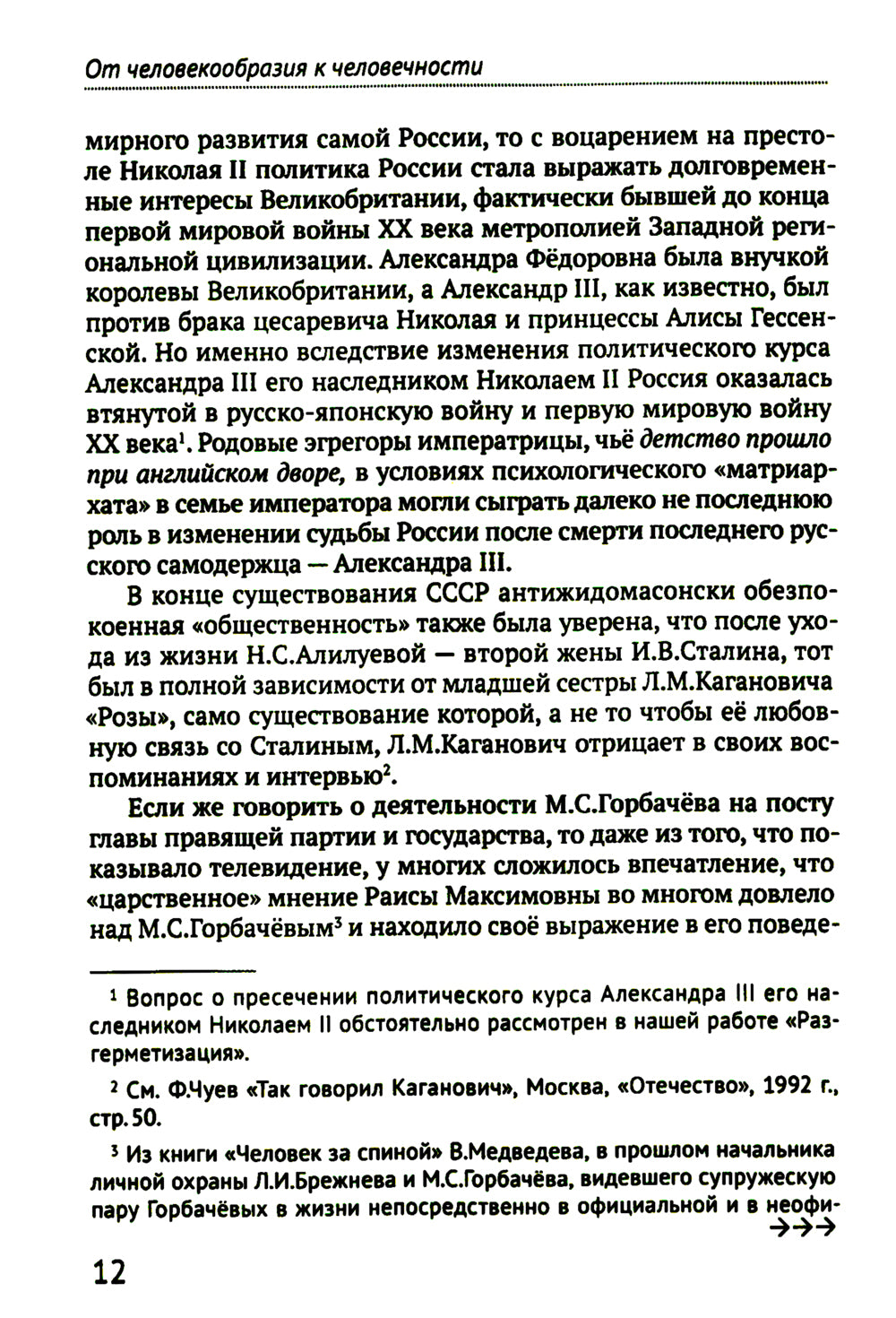 От человекообразия к человечности… Подальше от фрейдизма…