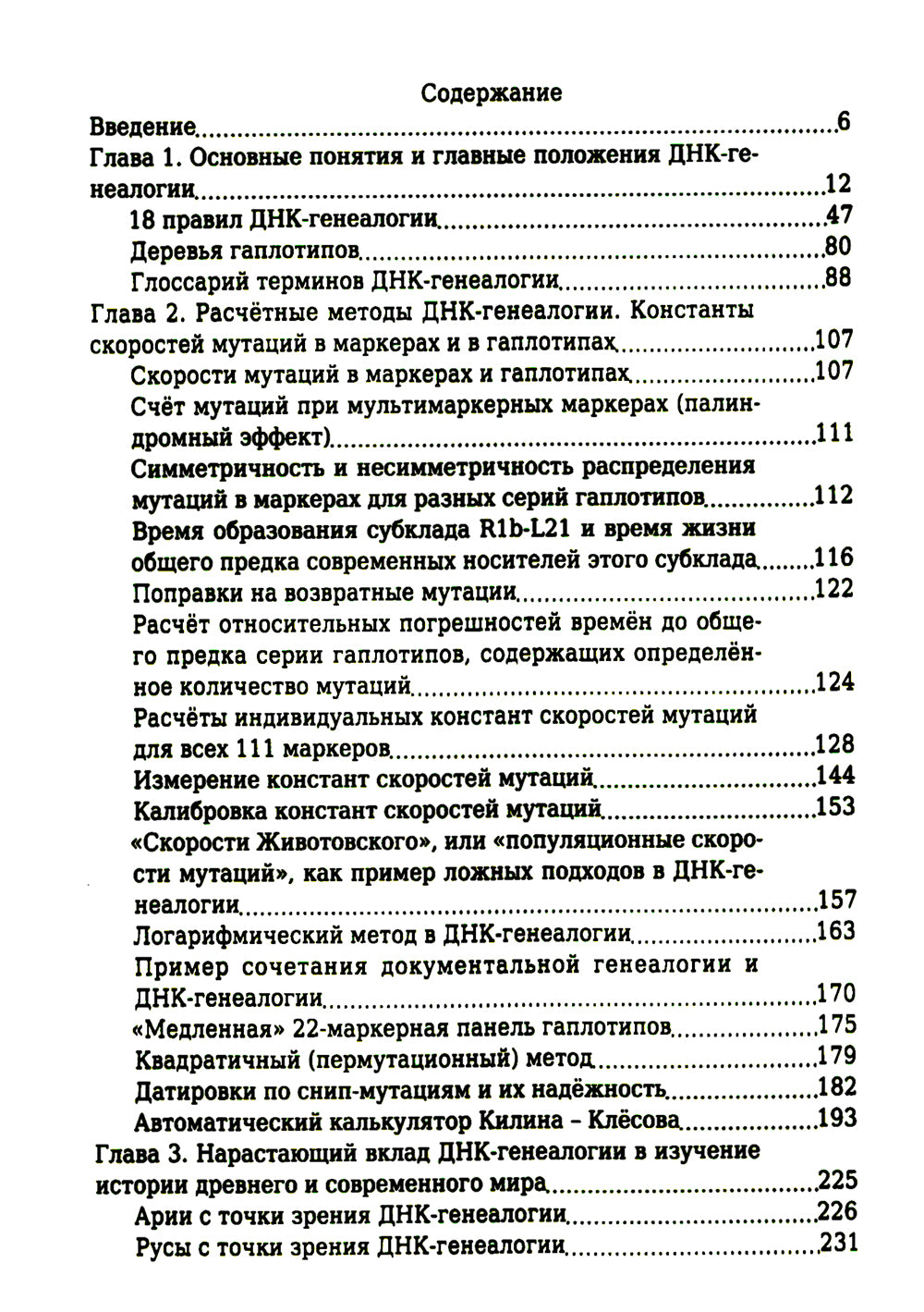 Практическая ДНК-генеалогия для всех