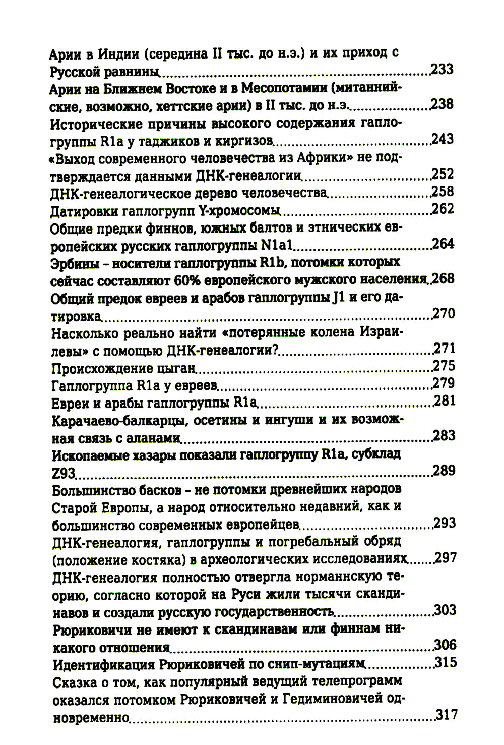 Практическая ДНК-генеалогия для всех