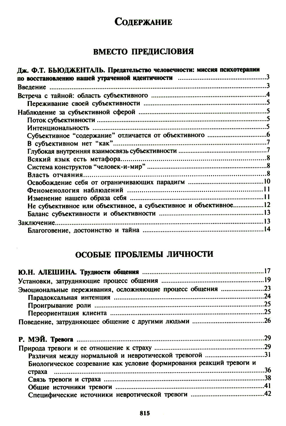 Consultation psychologique. Практическое руководство