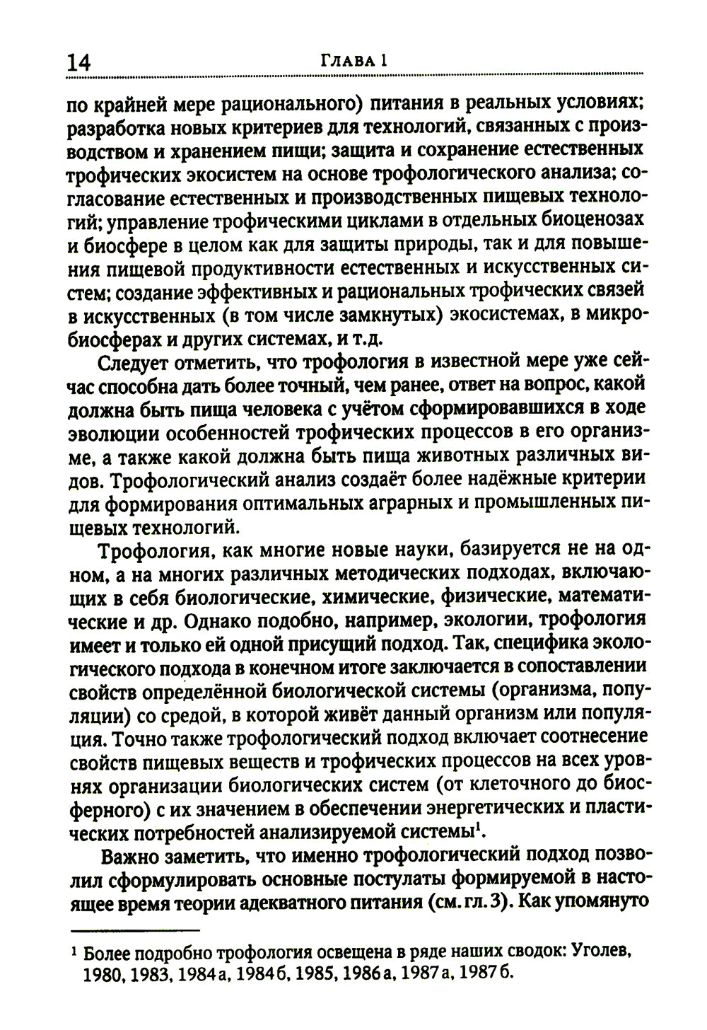 Теория адекватного питания и трофология