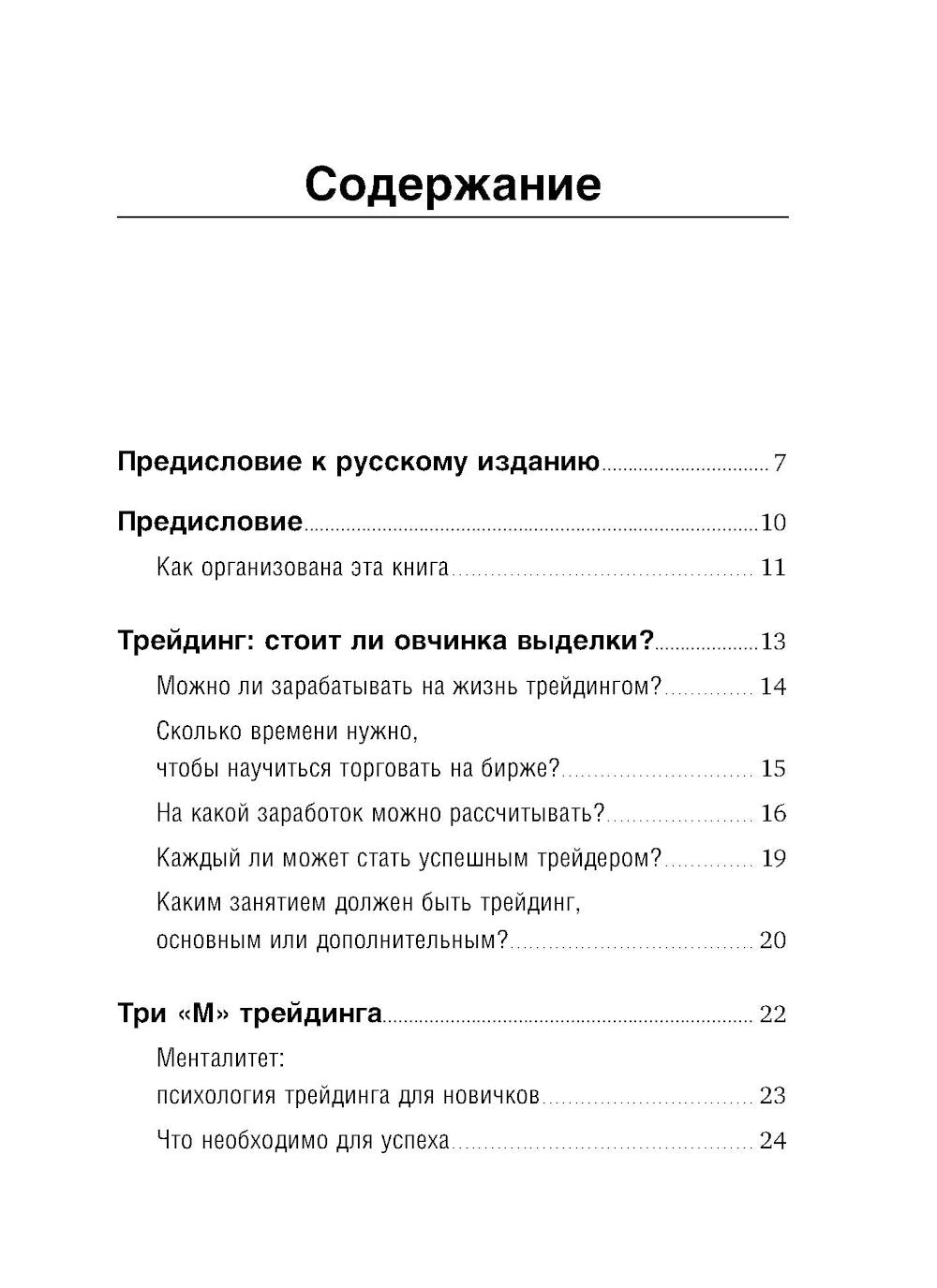 Трейдинг: Первые шаги