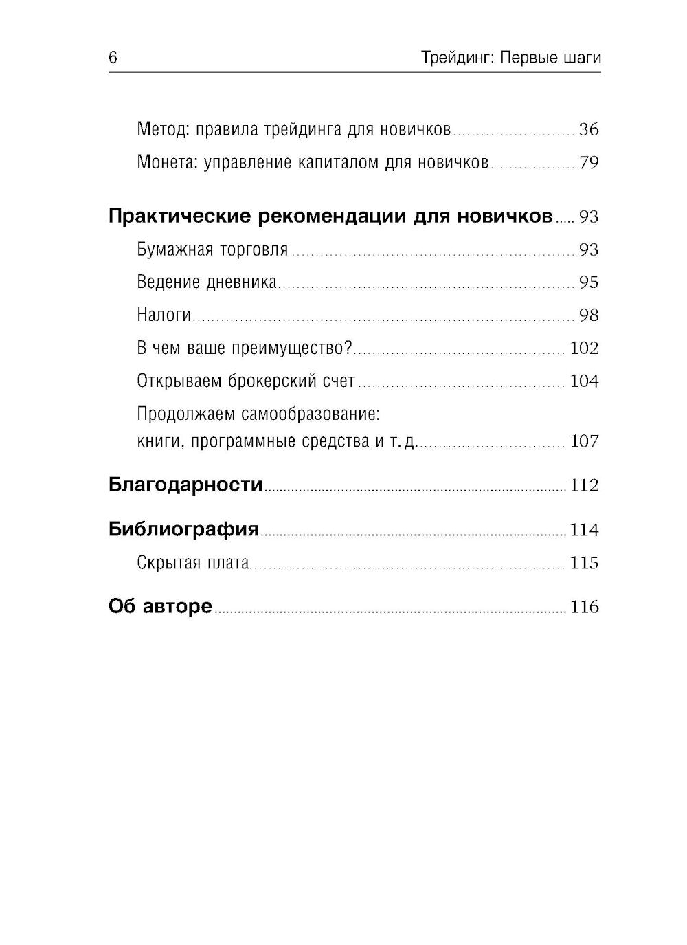 Трейдинг: Первые шаги