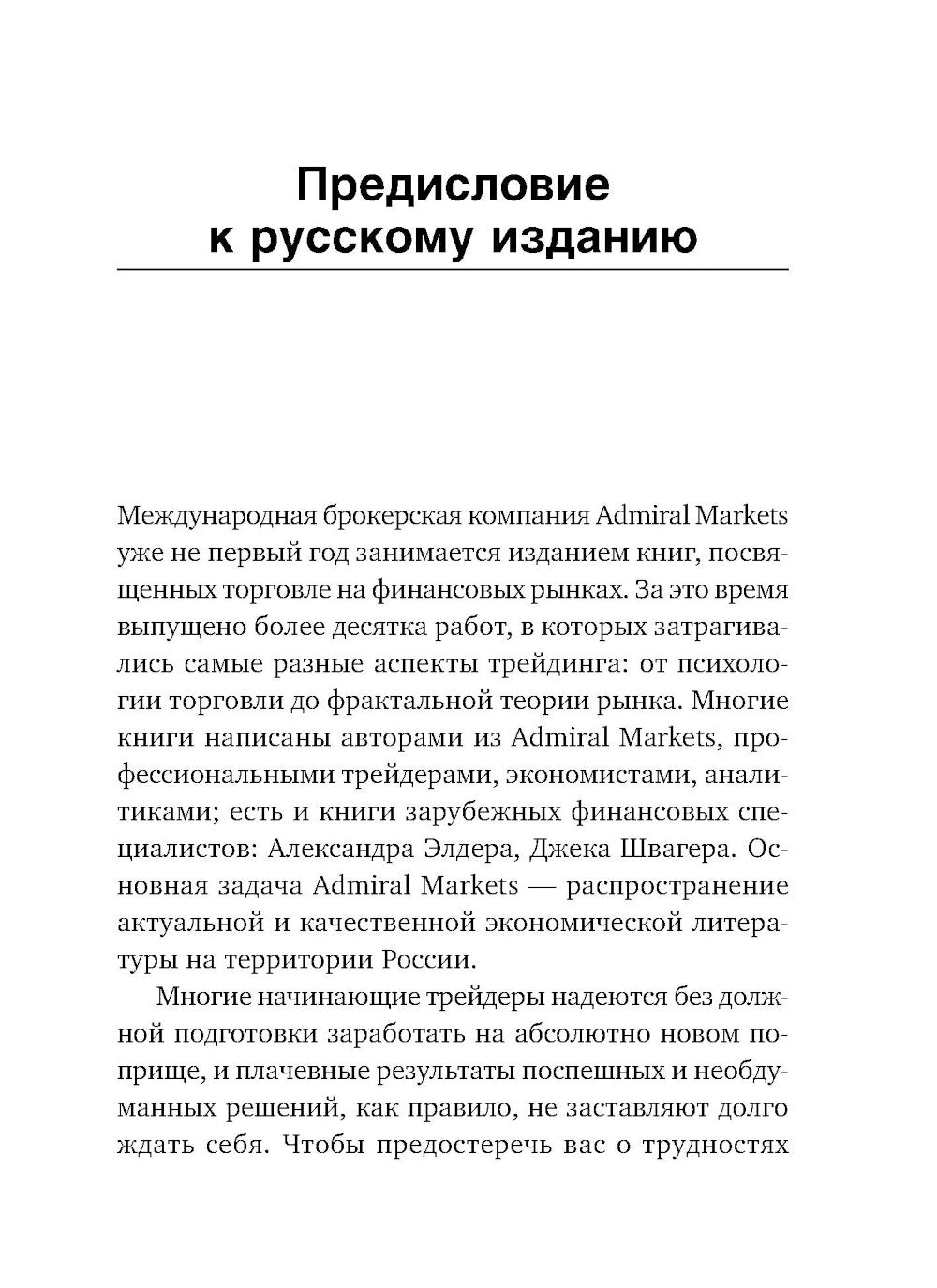 Трейдинг: Первые шаги