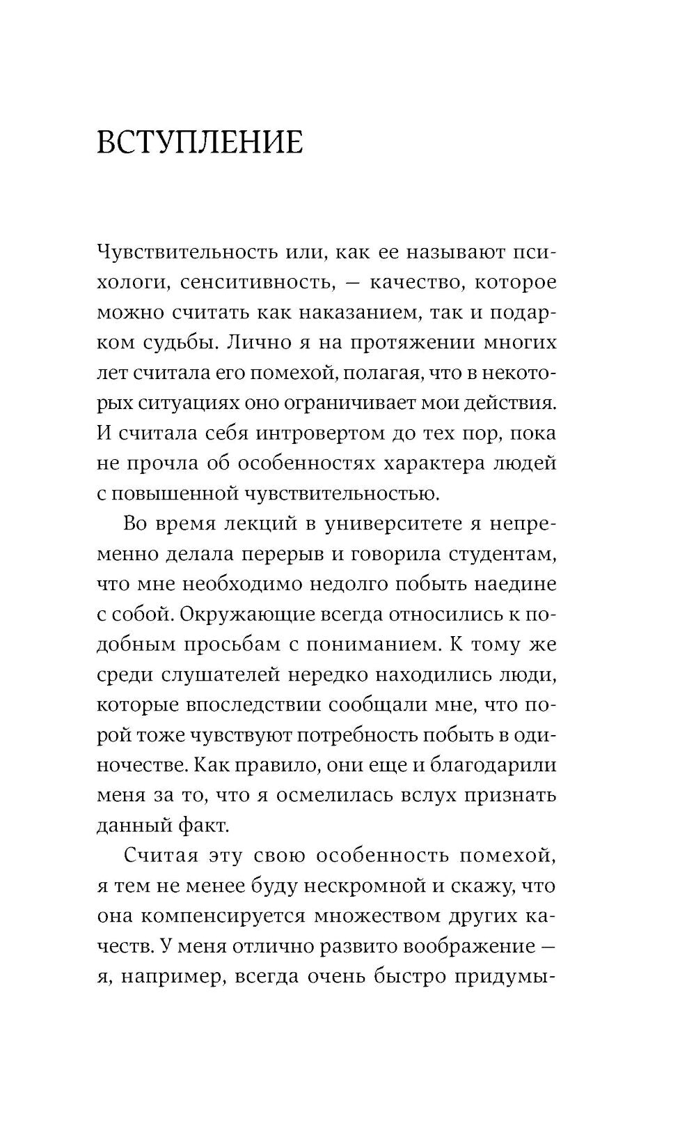 Близко к сердцу: Как жить, если ты слишком чувствительный человек