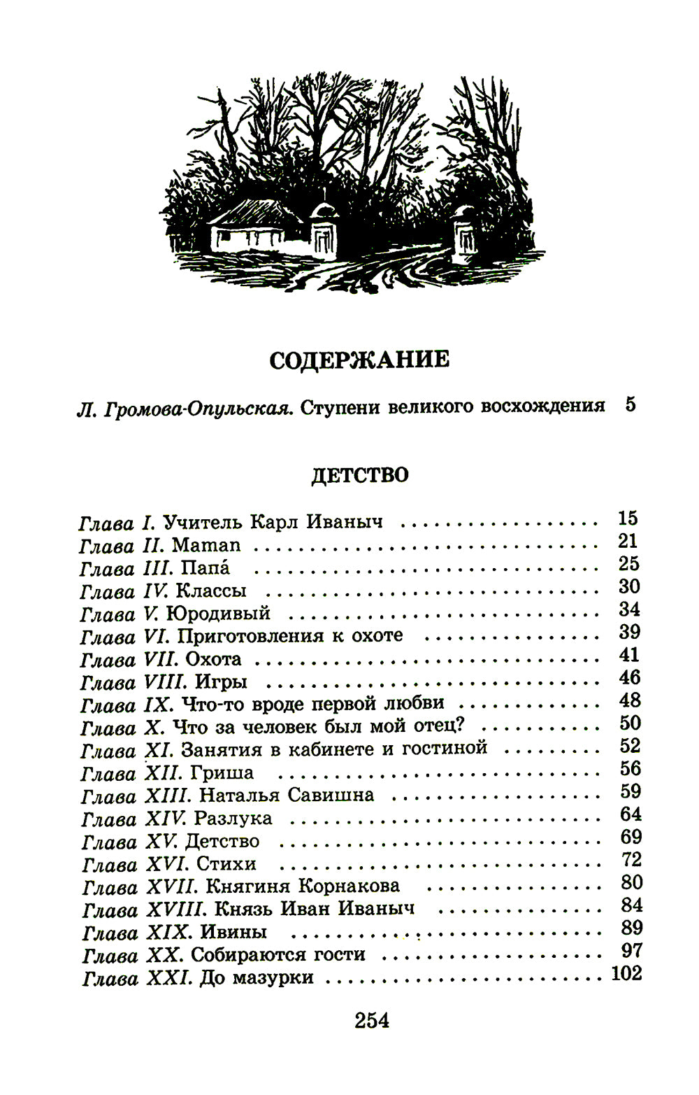 Детство; Отрочество: повести