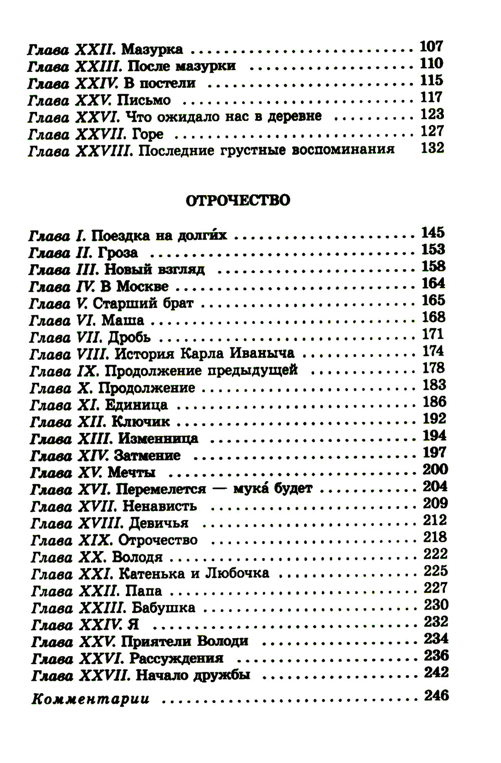 Детство; Отрочество: повести