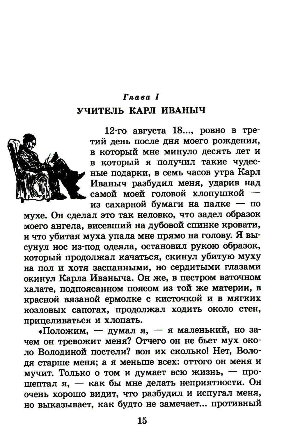 Детство; Отрочество: повести