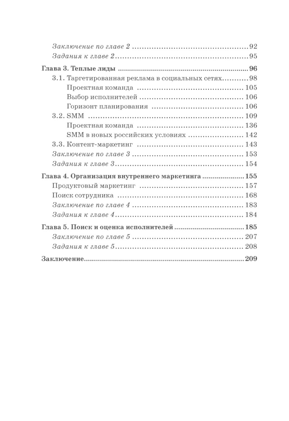 Инструменты рекламы и маркетинга для малого и среднего бизнеса: Учебник