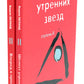 Трансерфинг реальности. Ступень 2 и 3 (комплект из 2-х книг)