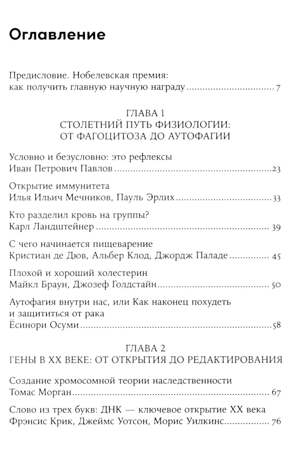 30 premières mondiales : Ouverture, médecine générale