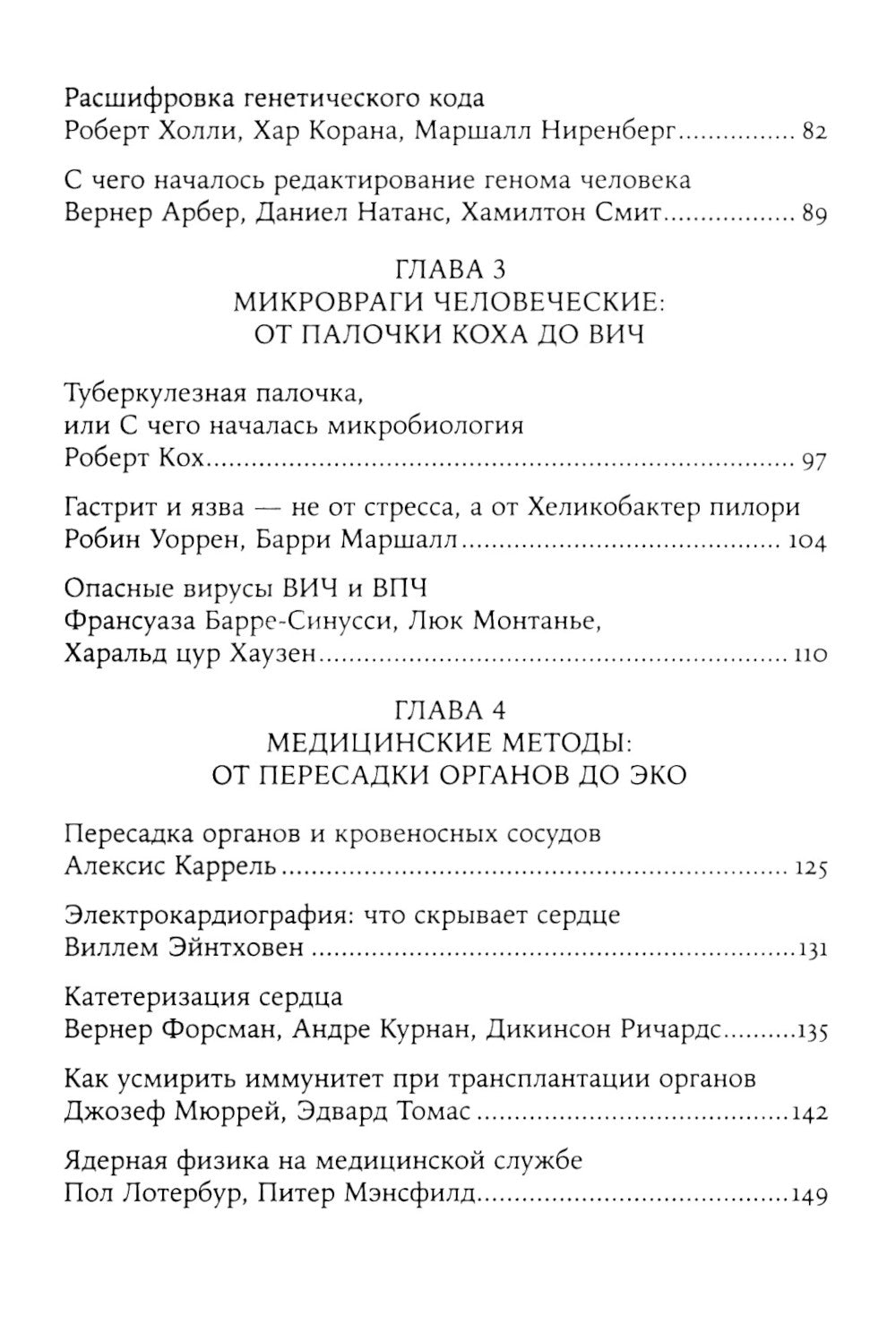 30 premières mondiales : Ouverture, médecine générale