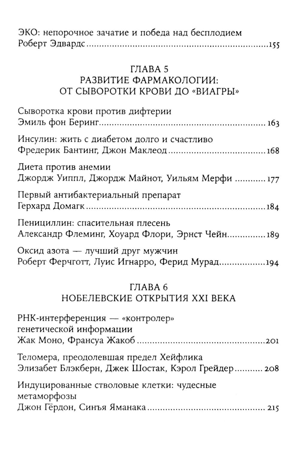 30 premières mondiales : Ouverture, médecine générale