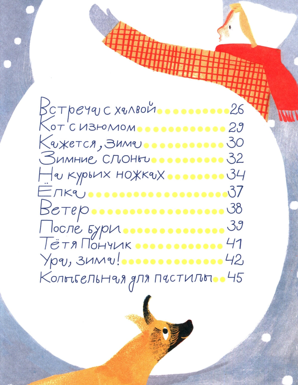 Кисельные берега