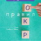 Нарушение правил ОКР: освобождение от нежелательных мыслей, ритуалов и принуждений.