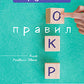 Нарушение правил ОКР: освобождение от нежелательных мыслей, ритуалов и принуждений.